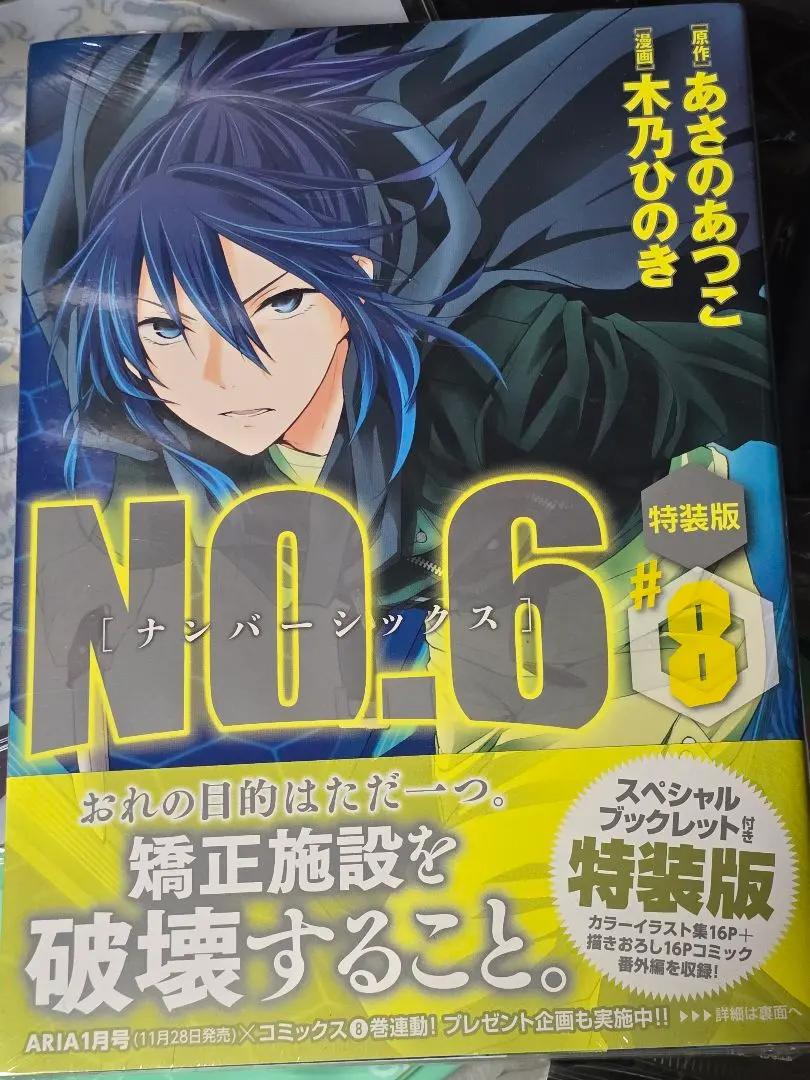 2026年最新】no.6 特装版の人気アイテム - メルカリ