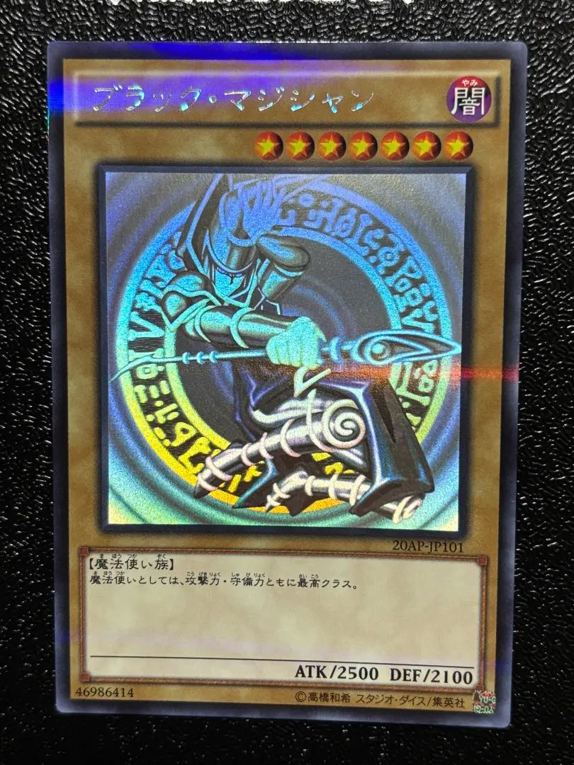 2026年最新】遊戯王 ブラックマジシャン ホロ 20apの人気アイテム