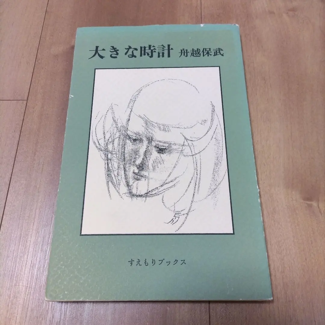 2026年最新】舟越_保武の人気アイテム - メルカリ