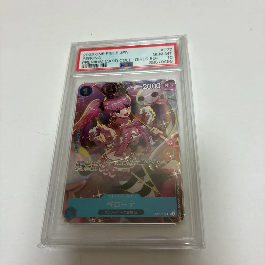 2026年最新】ペローナ ガールズエディション psa10の人気アイテム