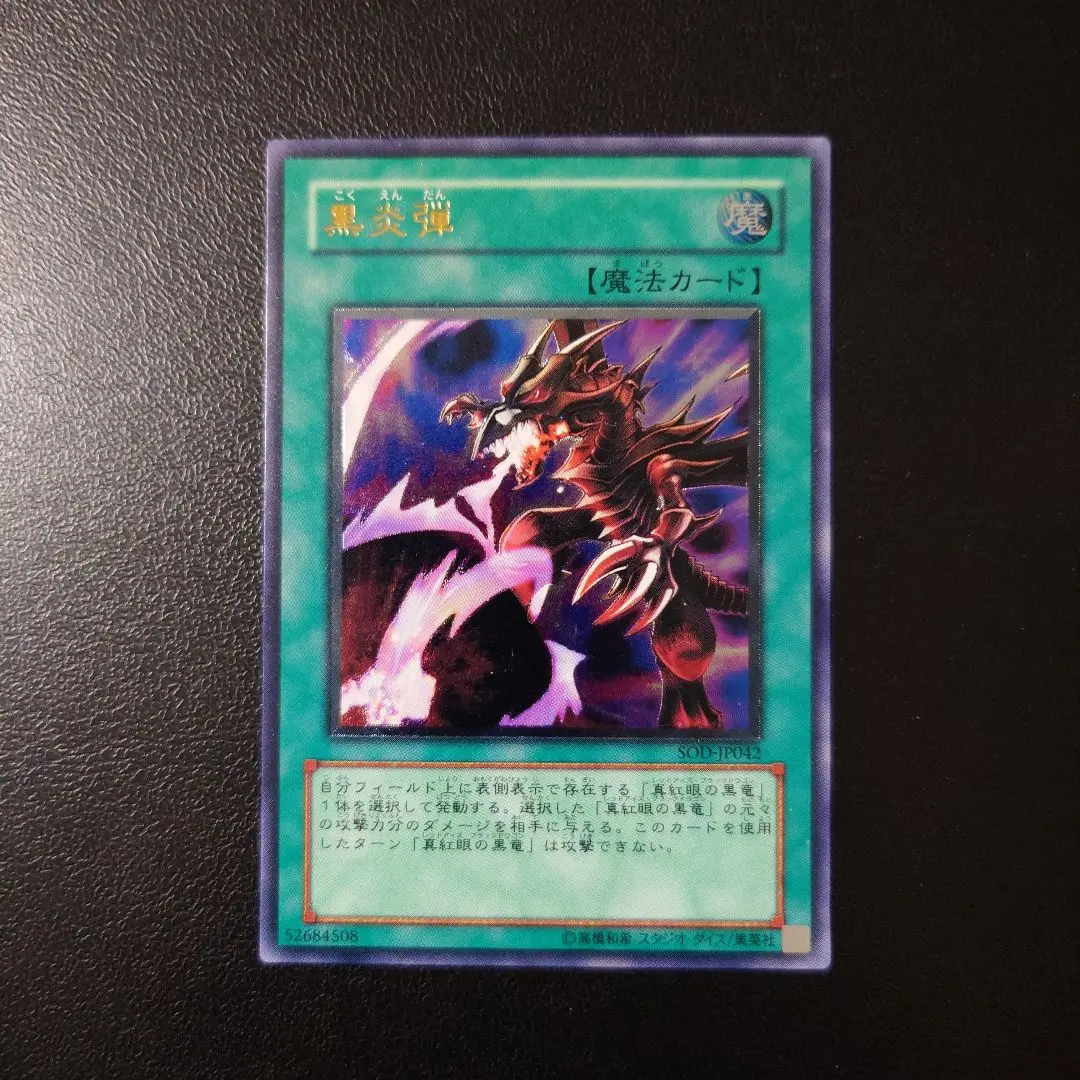 2026年最新】黒炎弾 レリーフの人気アイテム - メルカリ