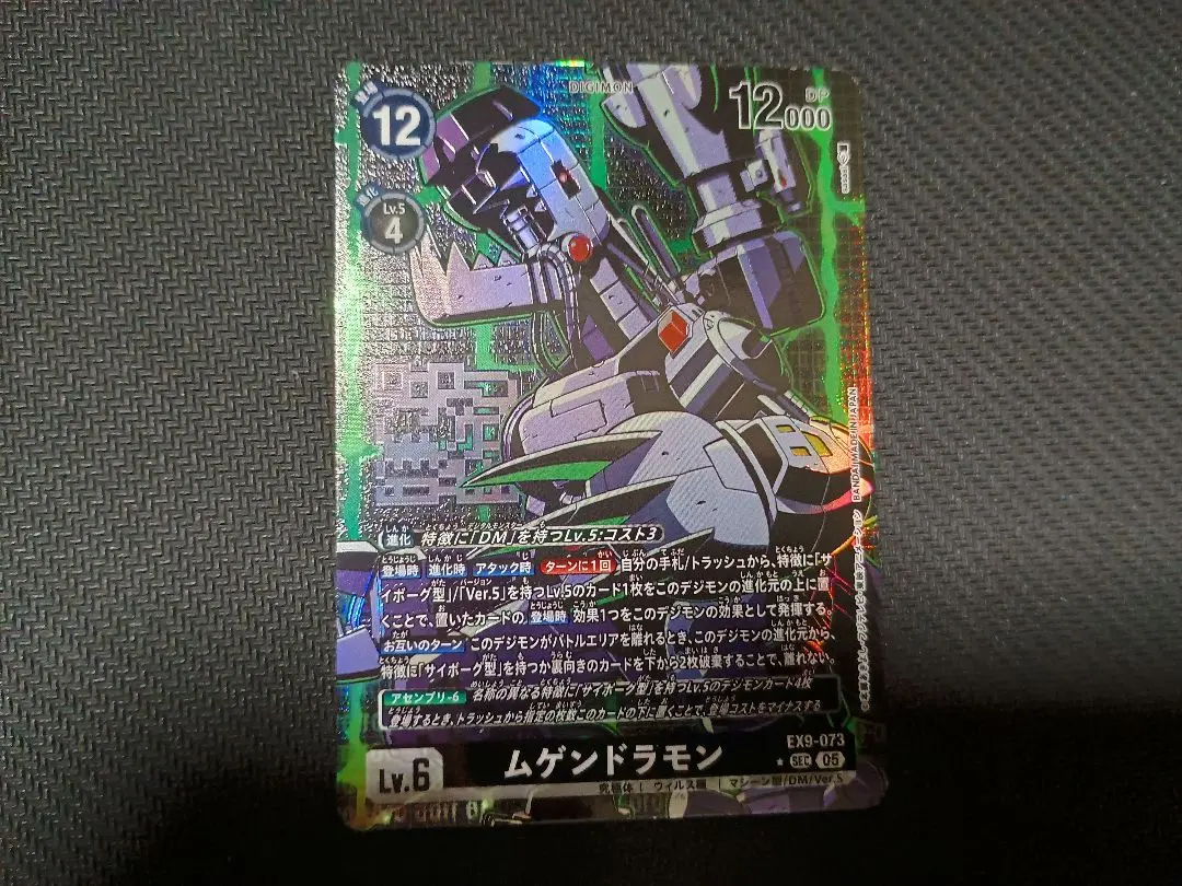 2026年最新】ムゲンドラモン パラレルの人気アイテム - メルカリ