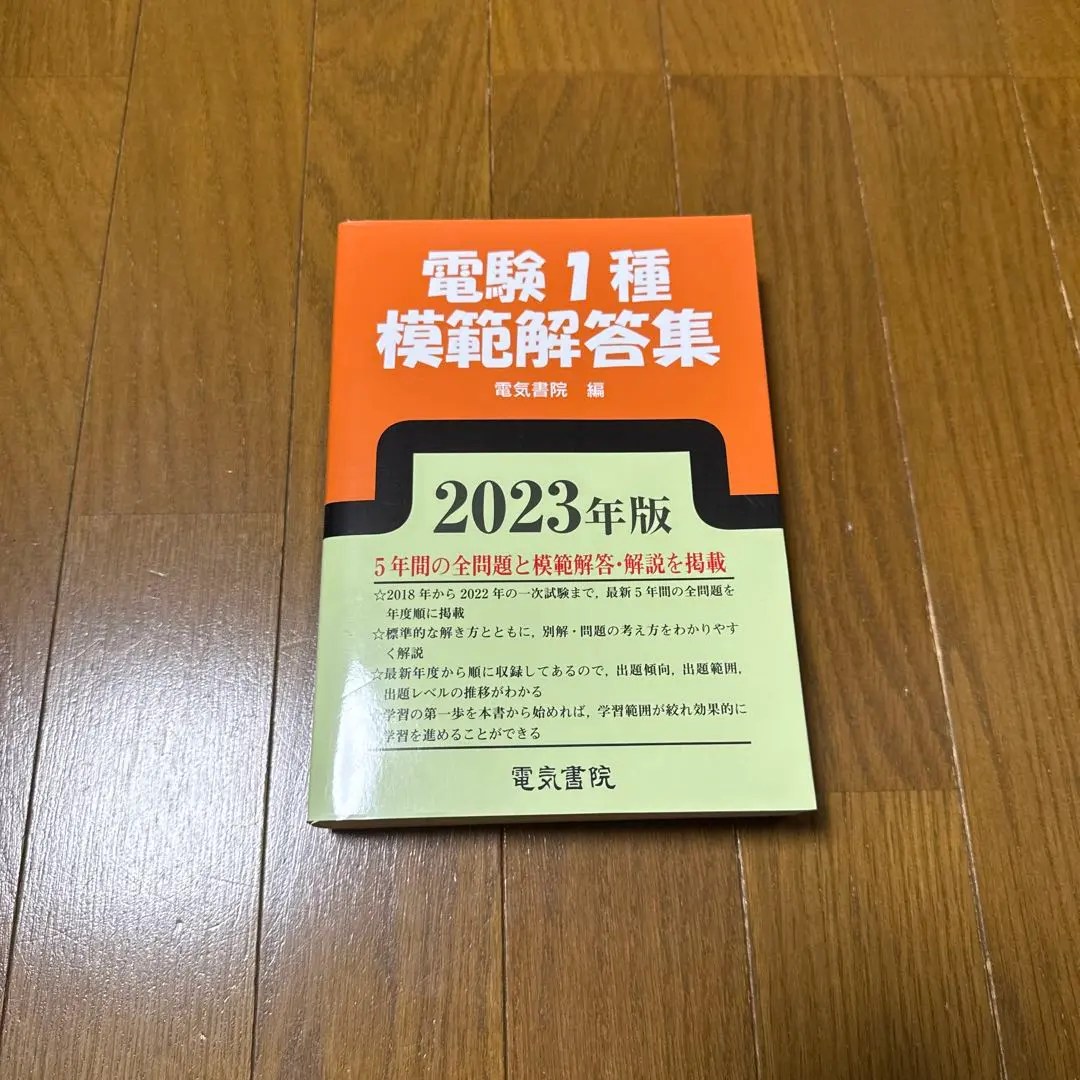 2026年最新】電験第2種模範解答集の人気アイテム - メルカリ