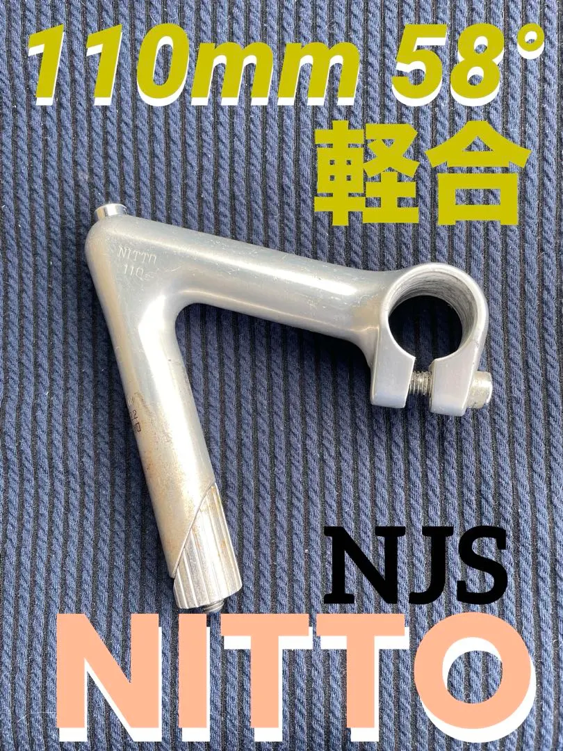 2026年最新】njs ステム 110の人気アイテム - メルカリ