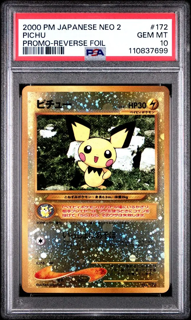 2026年最新】ピチュー psa10 旧裏の人気アイテム - メルカリ