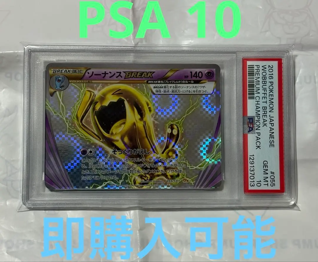 2026年最新】ソーナンスBREAK 055/131の人気アイテム - メルカリ