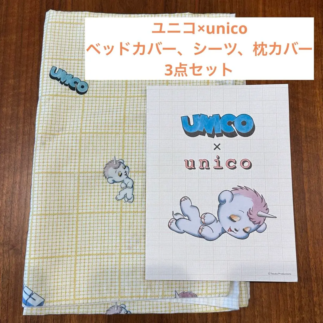 2026年最新】unico 布団カバー シングルの人気アイテム - メルカリ