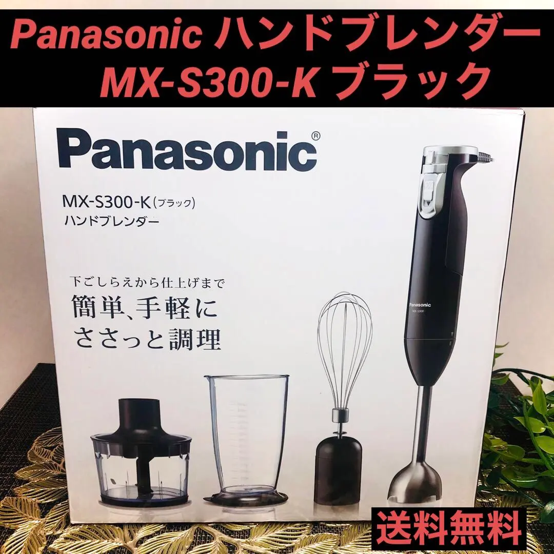 2026年最新】ハンドブレンダー mx－s301－k ブラックの人気アイテム