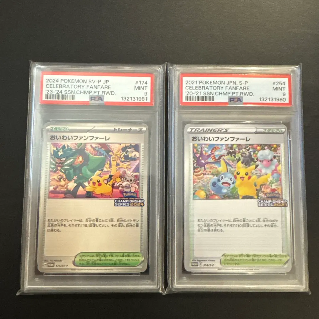 2026年最新】254/S-P おいわいファンファーレの人気アイテム - メルカリ