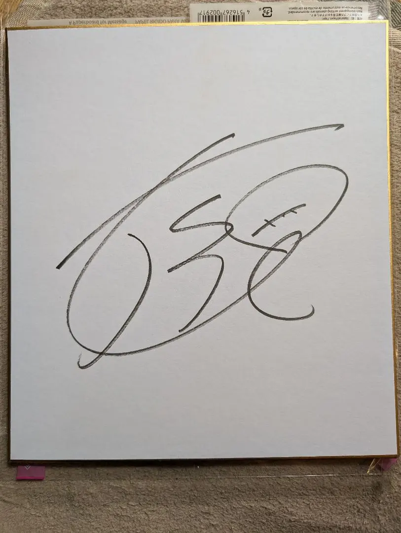 2026年最新】姫野和樹 サインの人気アイテム - メルカリ