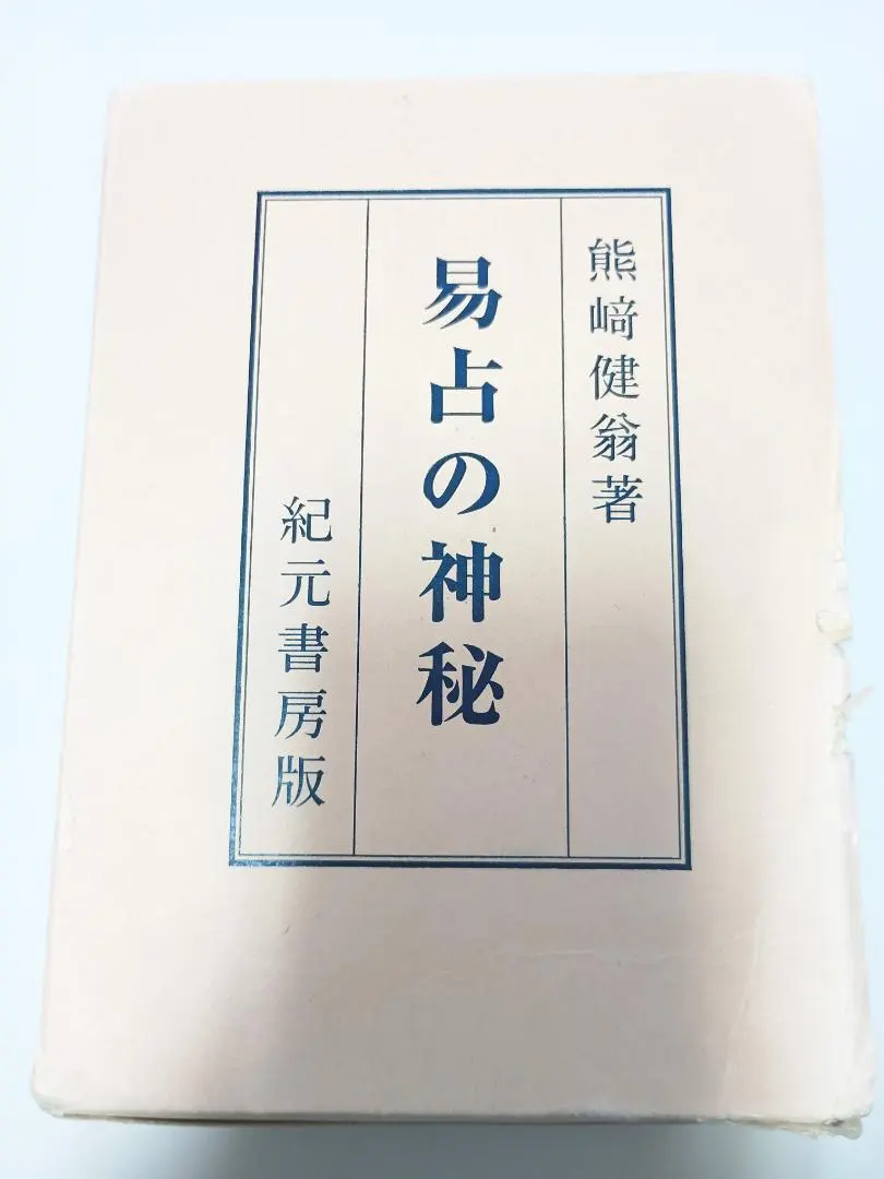 2026年最新】熊崎健翁の人気アイテム - メルカリ