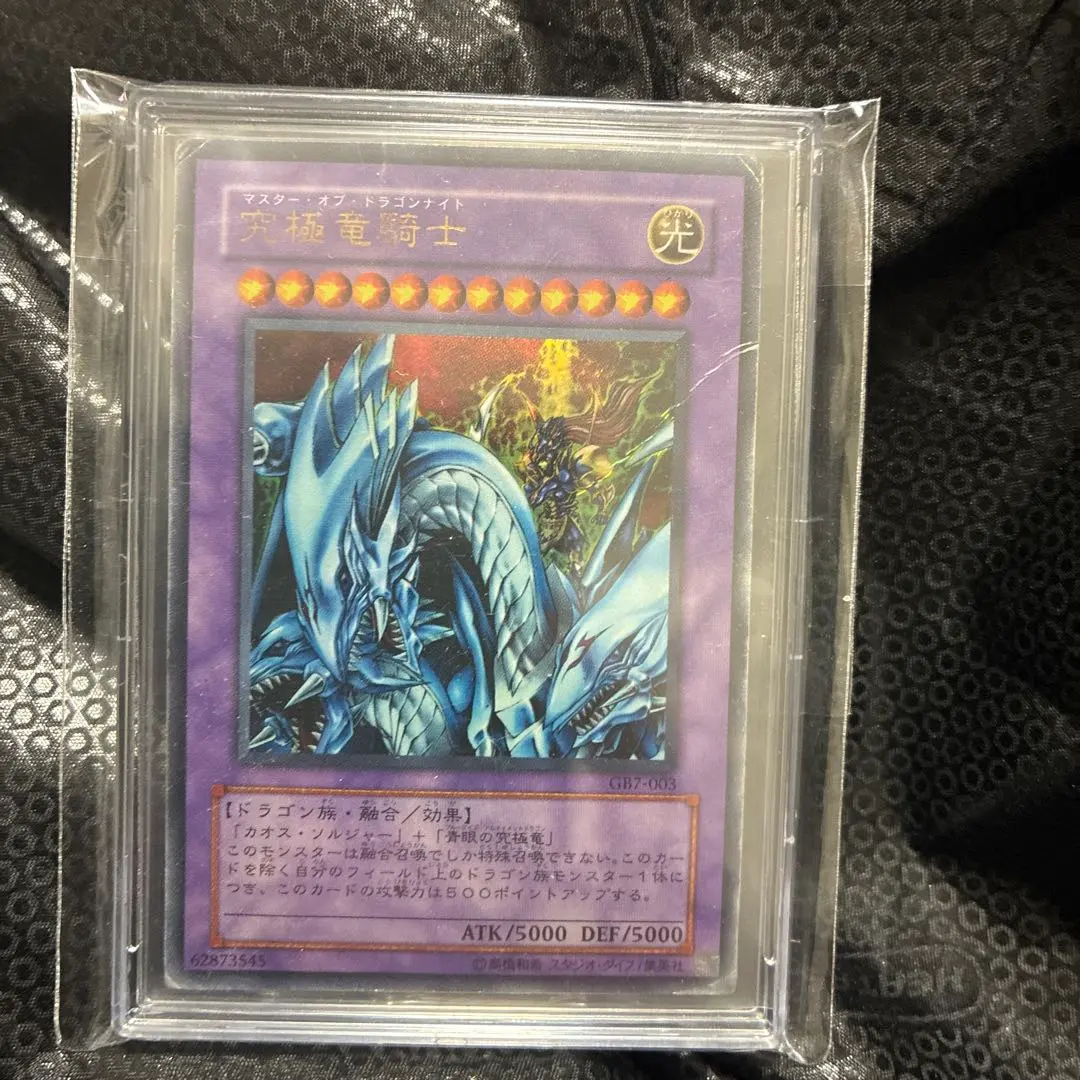 2026年最新】究極竜騎士 GB7-003の人気アイテム - メルカリ