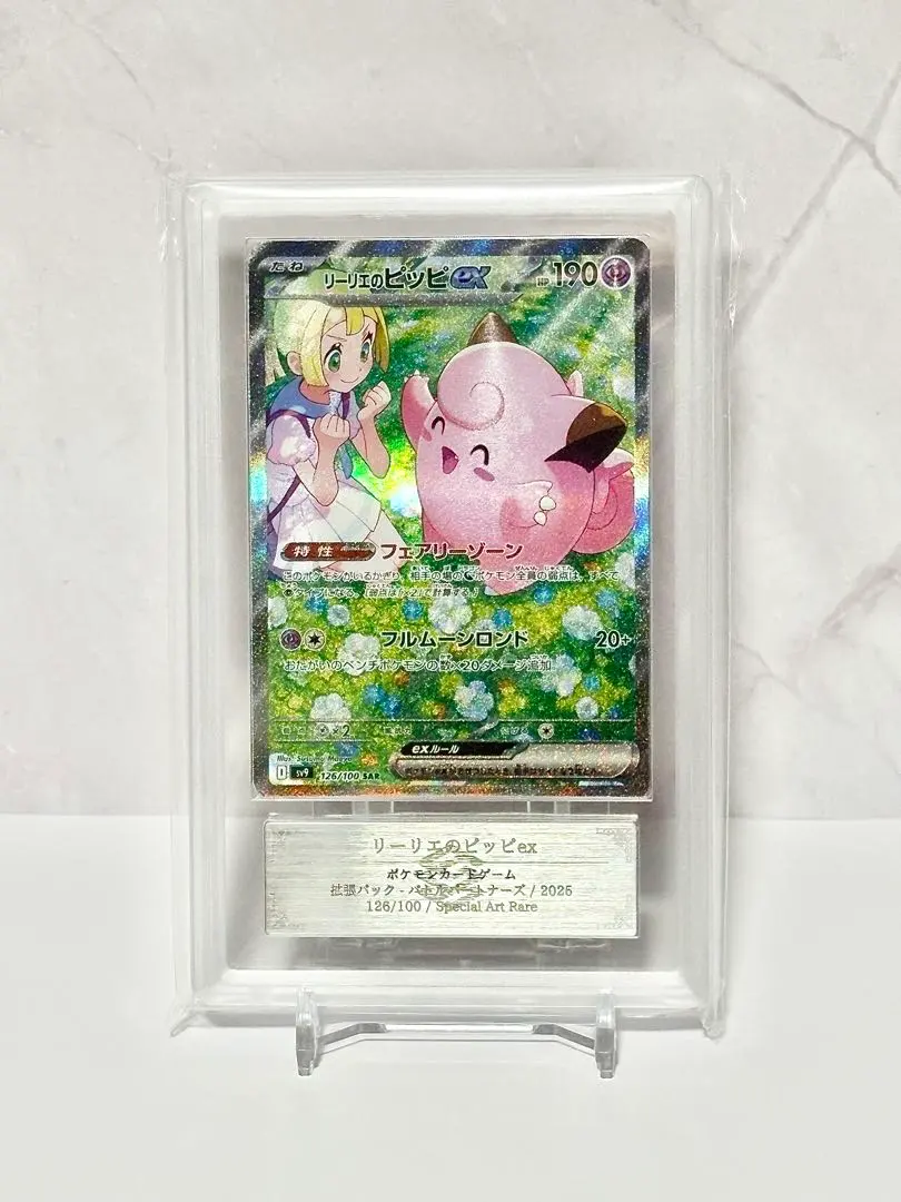 2026年最新】リーリエのピッピex ARSの人気アイテム - メルカリ