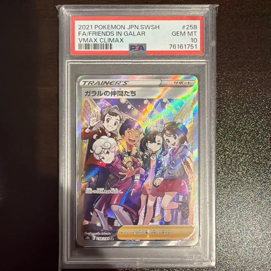 2026年最新】ガラルの仲間たち sr psa9の人気アイテム - メルカリ