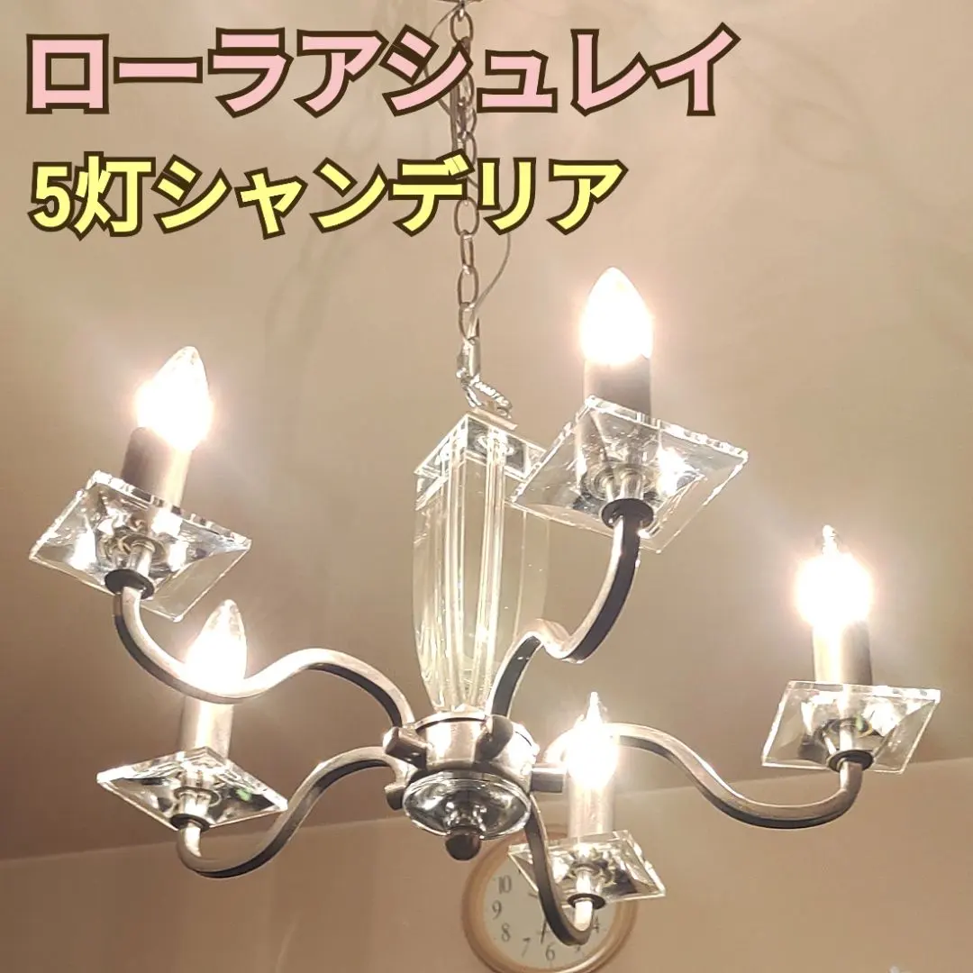 2026年最新】ローラアシュレイ シャンデリアの人気アイテム - メルカリ