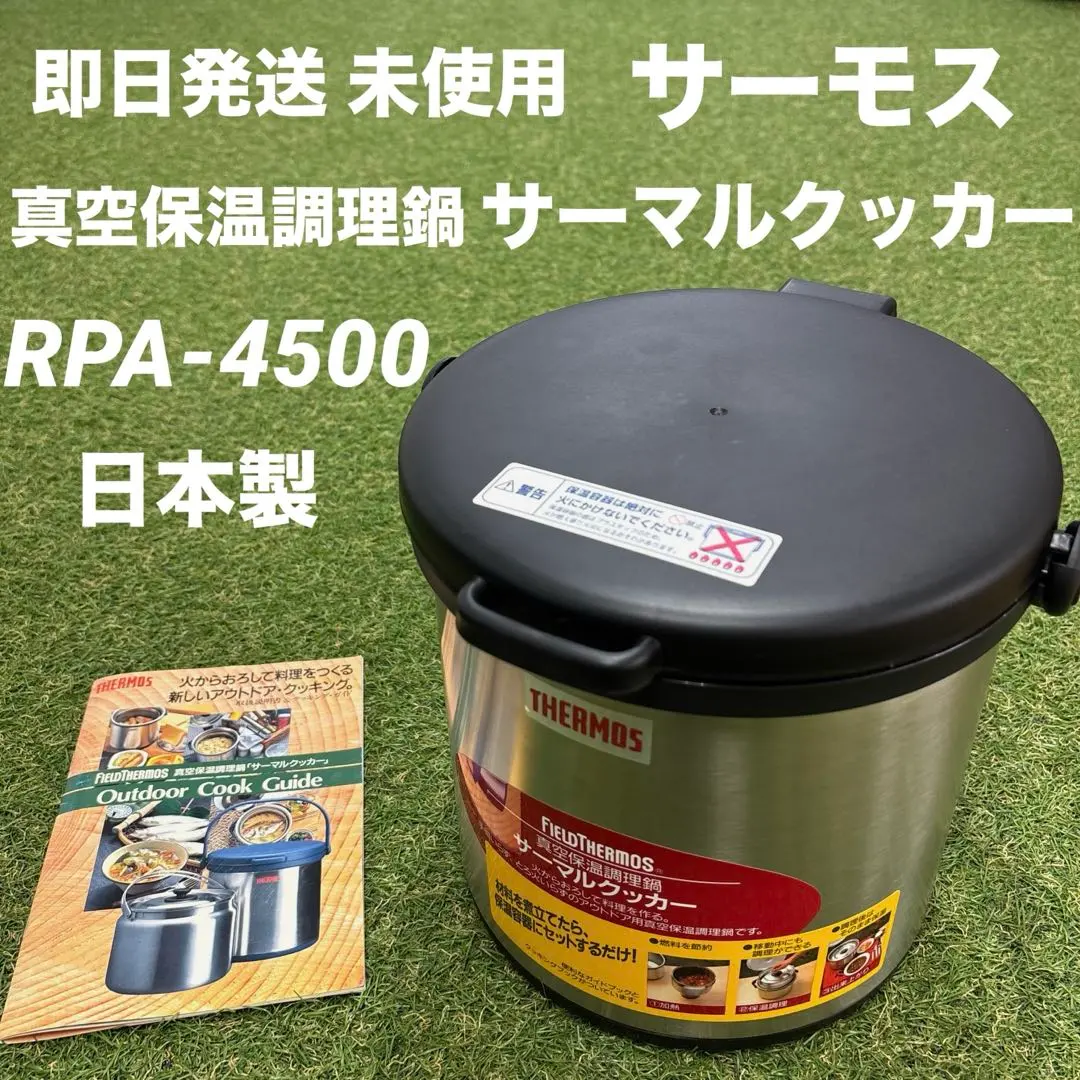 2026年最新】サーマルクッカー RPA-4500の人気アイテム - メルカリ