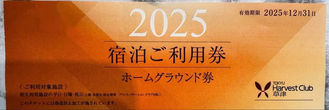 2026年最新】Harvest 会員券の人気アイテム - メルカリ