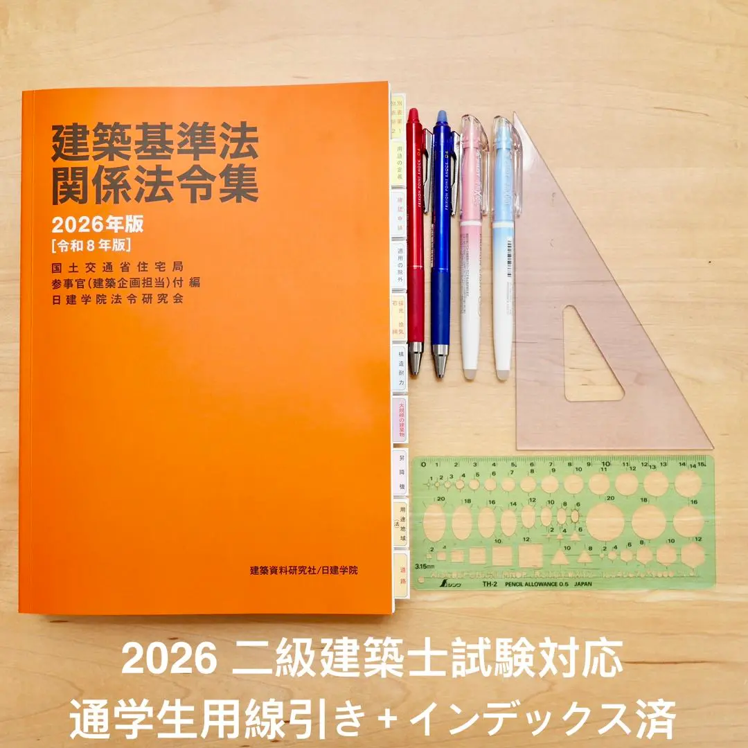 2026年最新】法令集 線引き 2025 日建の人気アイテム - メルカリ