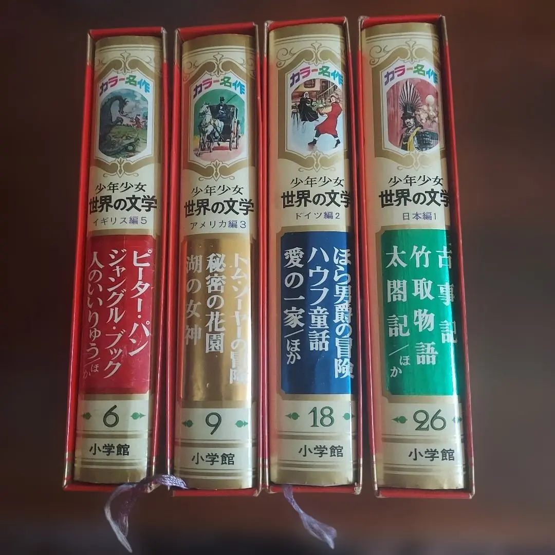 2026年最新】少年少女世界の名作 小学館の人気アイテム - メルカリ