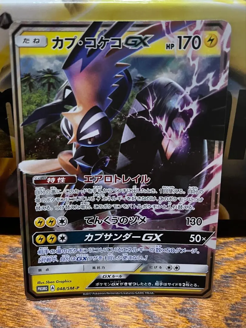 2026年最新】カプ・コケコ プロモの人気アイテム - メルカリ