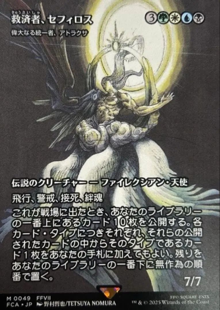 2026年最新】mtg 救済者、セフィロスの人気アイテム - メルカリ