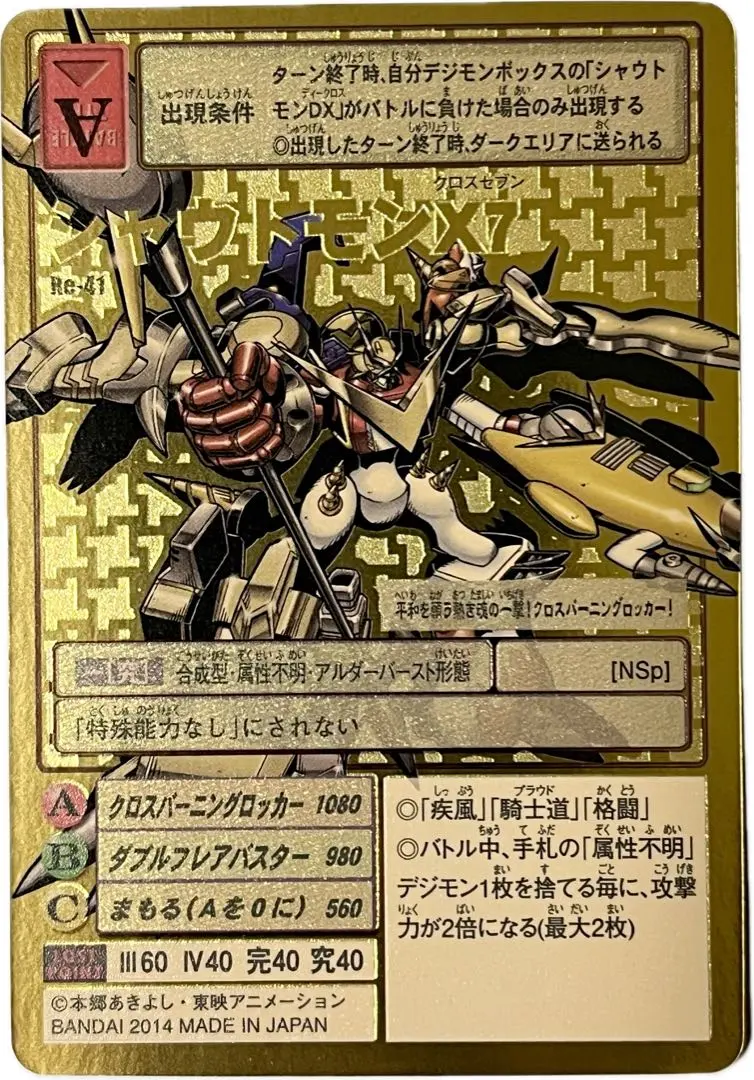 2026年最新】シャウトモンX7の人気アイテム - メルカリ