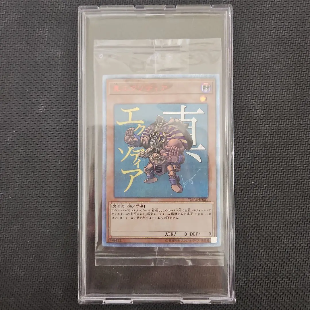 2026年最新】幻の召喚神エクゾディア 25thの人気アイテム - メルカリ