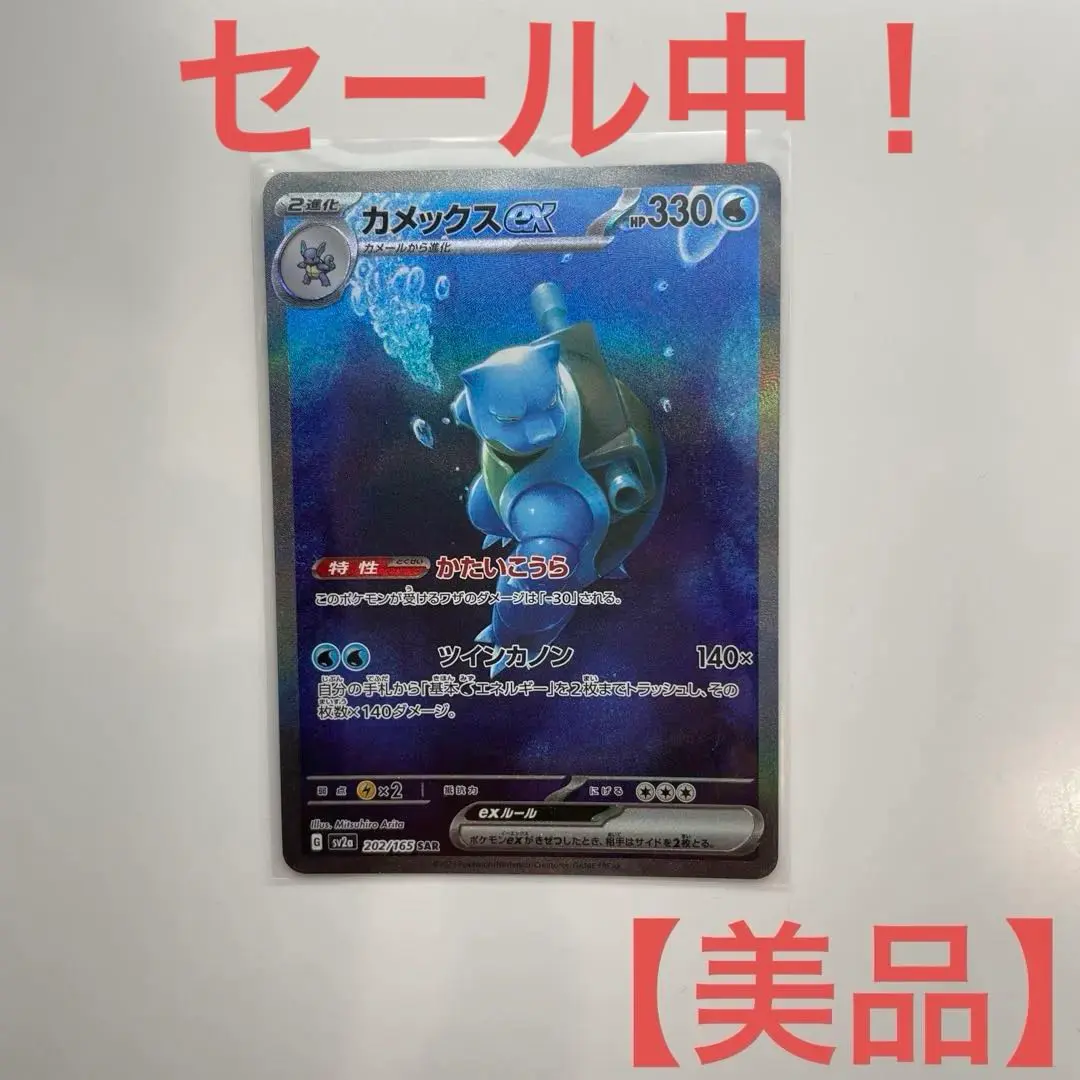 2026年最新】カメックスEX sar 進化ラインの人気アイテム - メルカリ