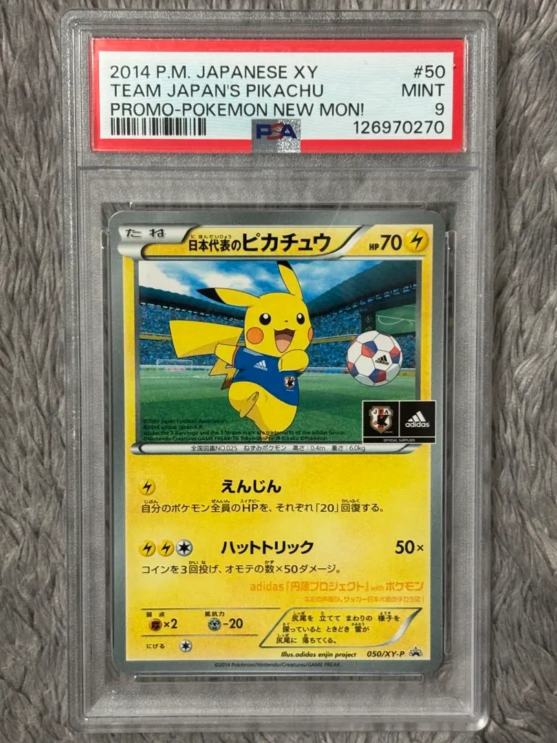 2026年最新】日本代表のピカチュウ psa10の人気アイテム - メルカリ