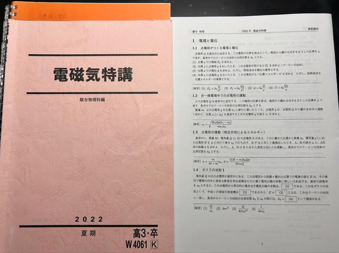 2026年最新】駿台 物理 高井の人気アイテム - メルカリ