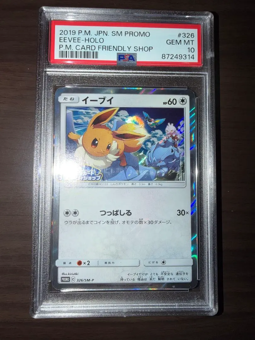 2026年最新】326/SM-P イーブイの人気アイテム - メルカリ