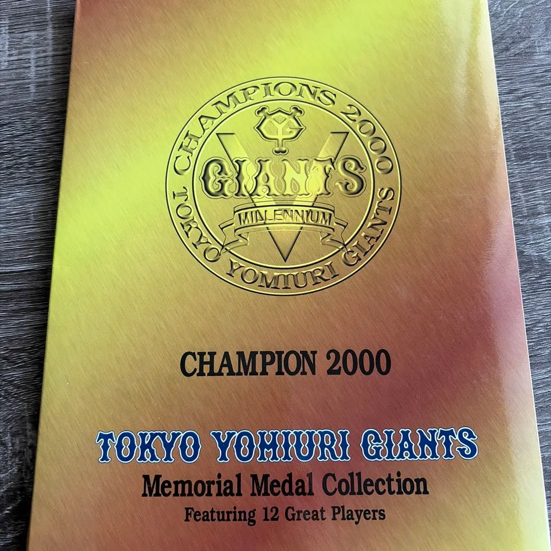 2026年最新】ジャイアンツ 2000 優勝記念 メダルの人気アイテム - メルカリ