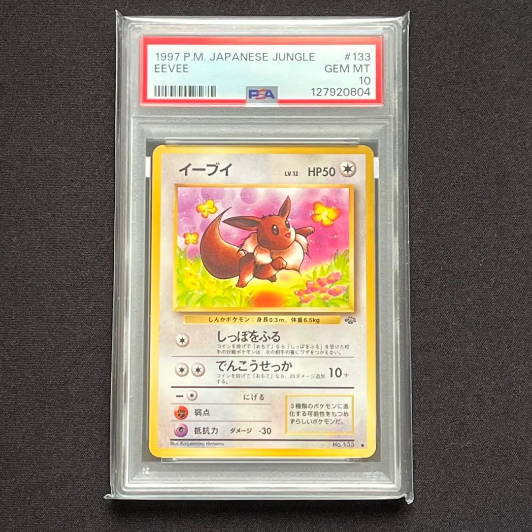 2026年最新】イーブイ 旧裏 psaの人気アイテム - メルカリ