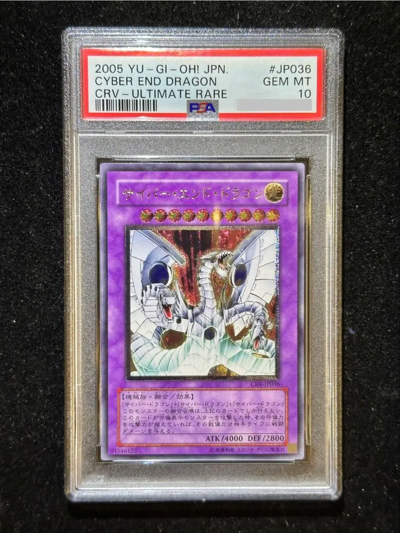 2026年最新】サイバーエンドドラゴン レリーフ psa10の人気アイテム