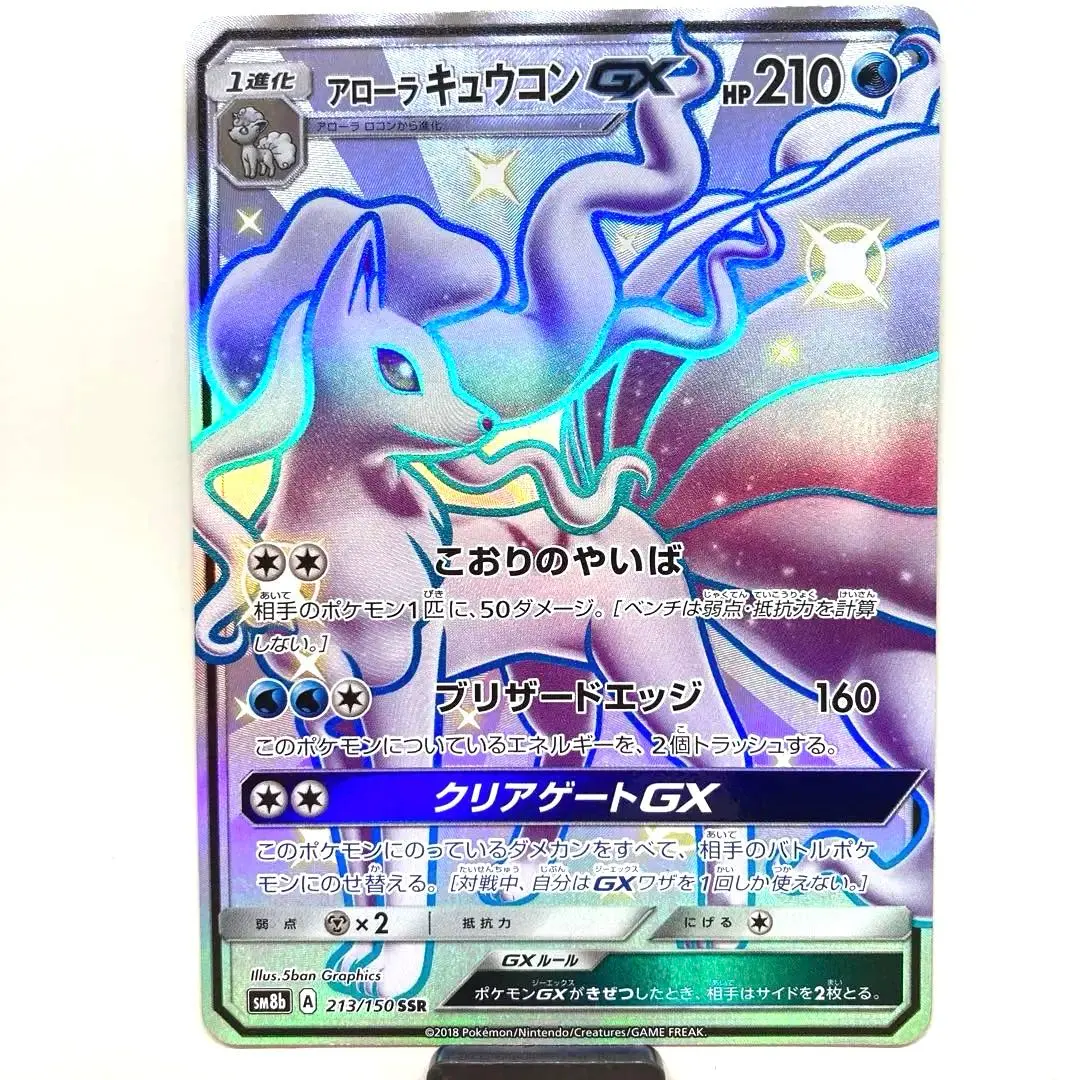 2026年最新】アローラキュウコン ssrの人気アイテム - メルカリ