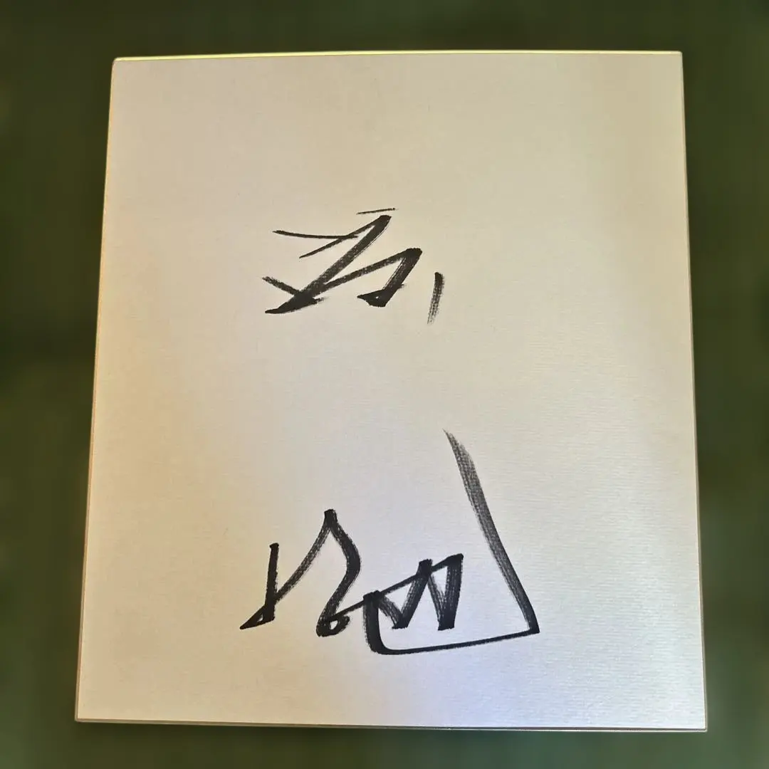 2026年最新】サイン 田中史朗の人気アイテム - メルカリ