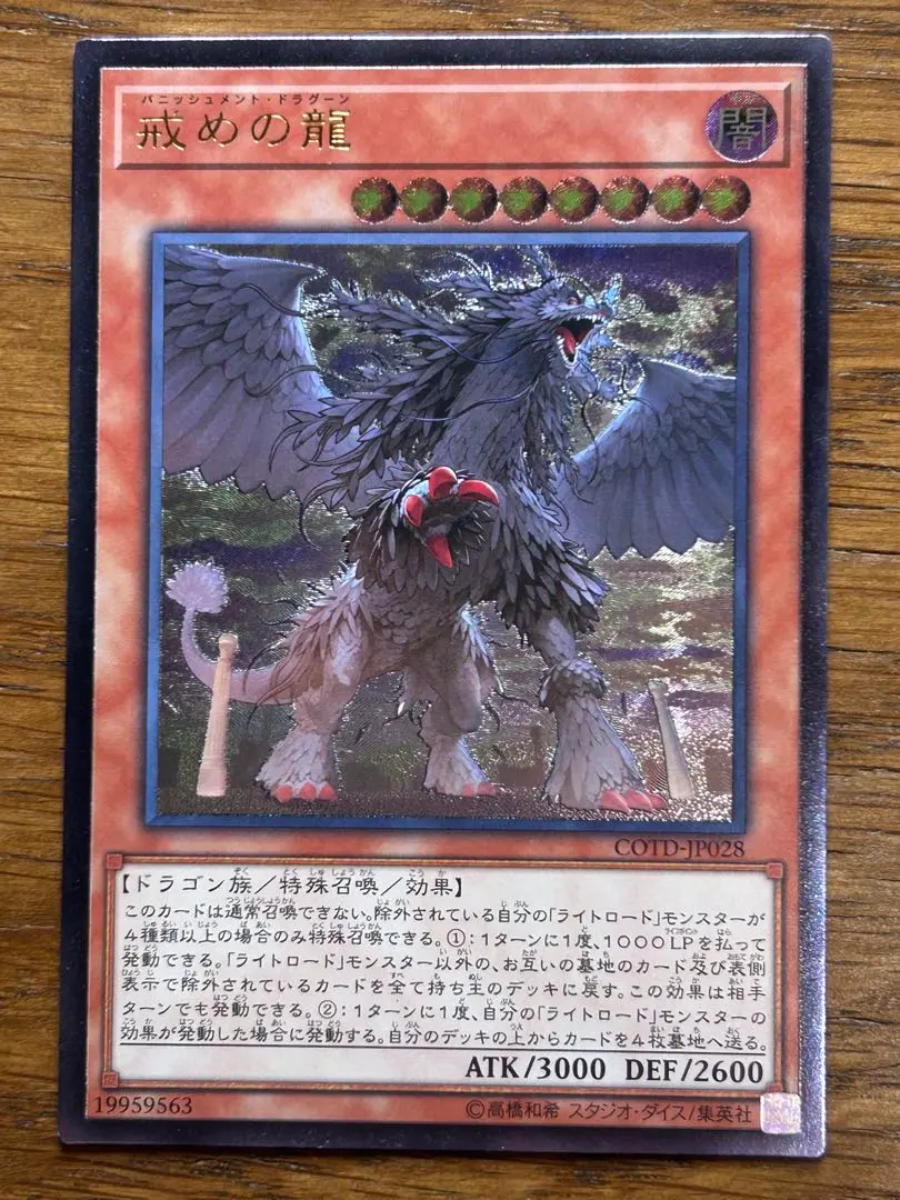 2026年最新】戒めの龍の人気アイテム - メルカリ