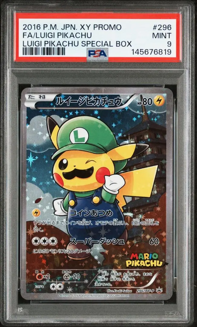 2026年最新】ポケモンカード ルイージピカチュウ 296/XY-P プロモの