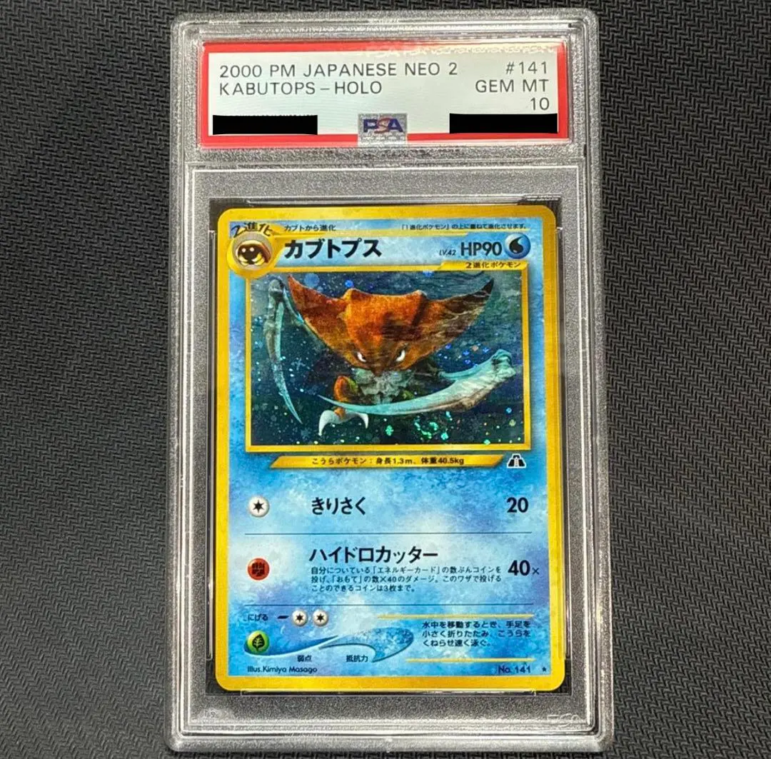 2026年最新】カブトプス 旧裏 psaの人気アイテム - メルカリ