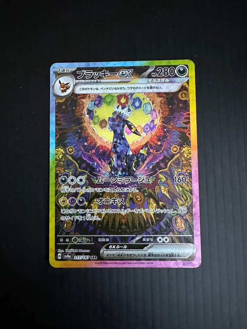 2026年最新】ブラッキーEX sar エラーの人気アイテム - メルカリ