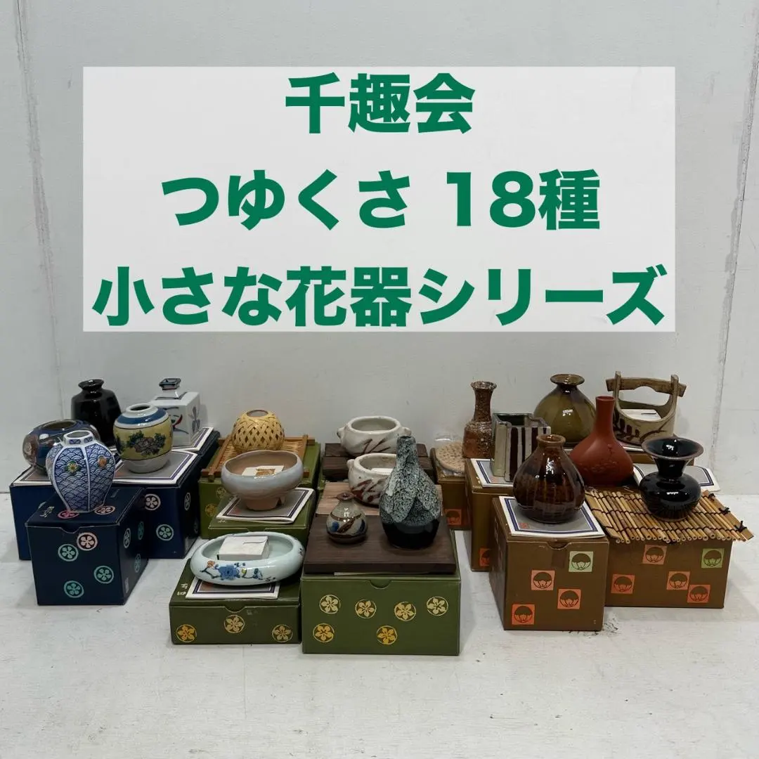 2026年最新】千趣会 花器 つゆくさの人気アイテム - メルカリ