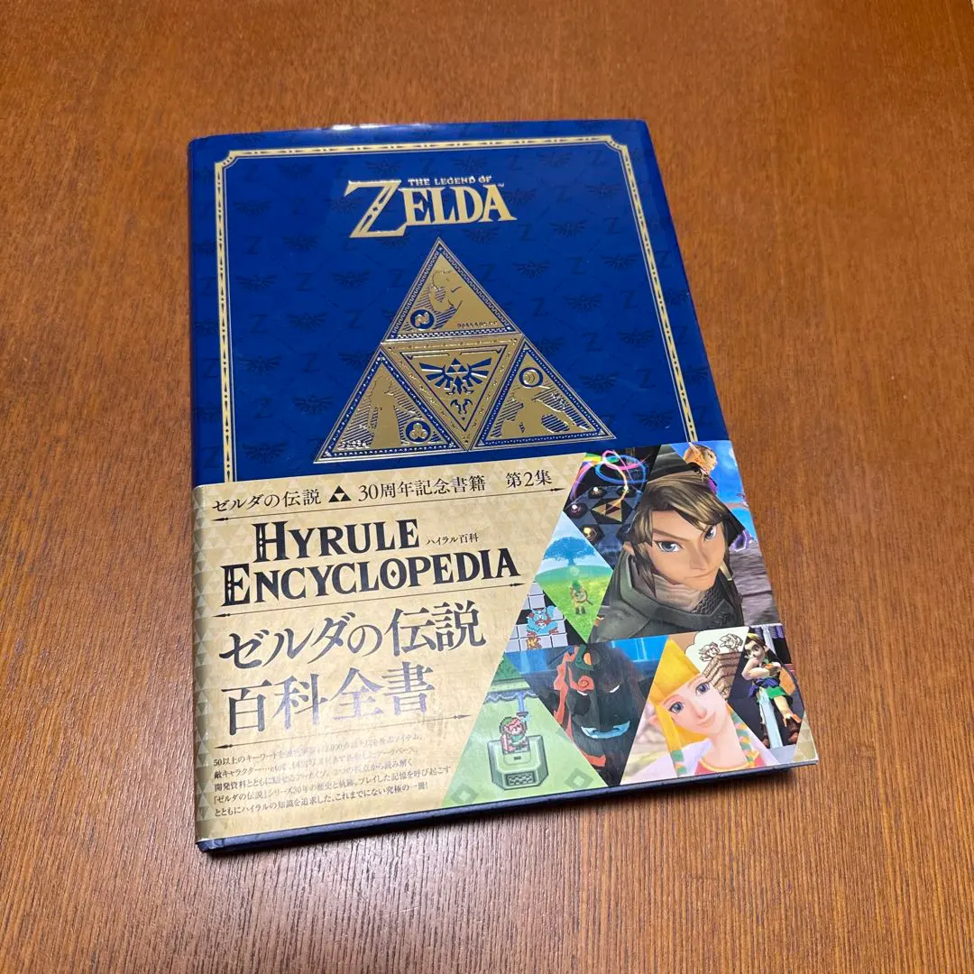 2026年最新】ゼルダの伝説 30周年記念書籍 第1集 THE LEGEND OF ZELDA