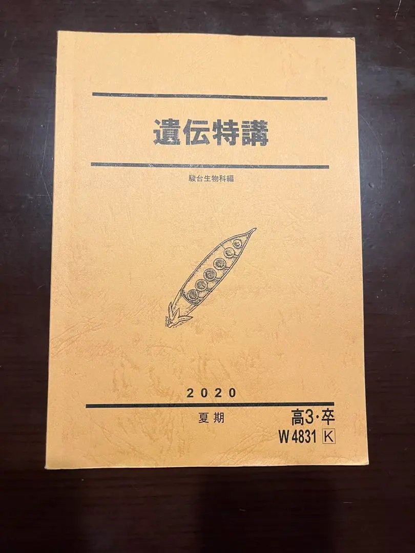 2026年最新】遺伝特講の人気アイテム - メルカリ