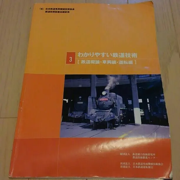 2026年最新】わかりやすい鉄道技術の人気アイテム - メルカリ