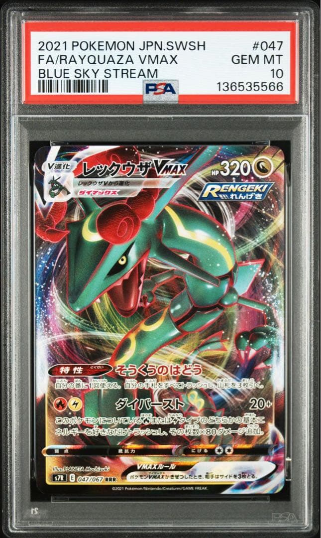 psa10 レックウザVMAX RRR[S7R 047/067] - メルカリ