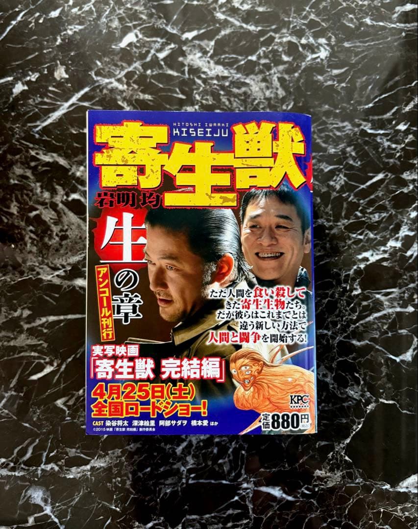 【岩明 均】 【寄生獣 生の章 アンコール刊行 (講談社プラチナコミックス)】 寄生獣 生の章 アンコール刊行 (講談社プラチナコミックス) | 岩明 均