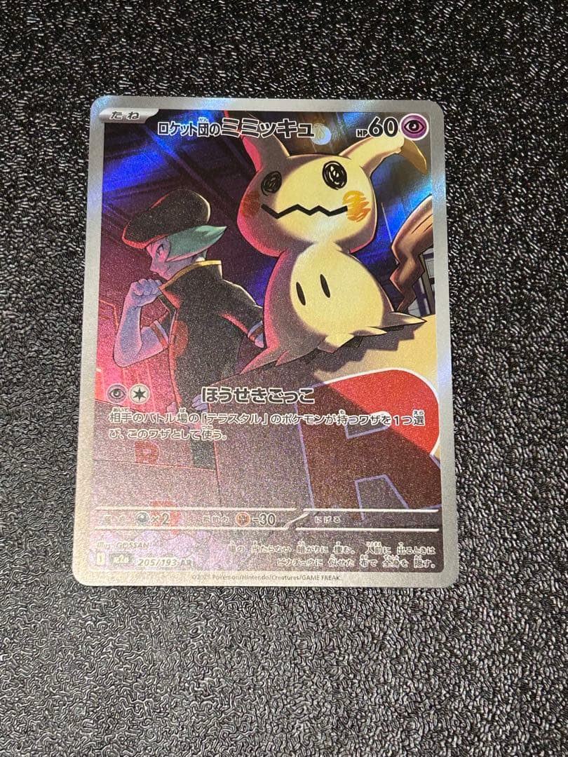 ロケット団のミミッキュ AR MEGAドリームex - メルカリ