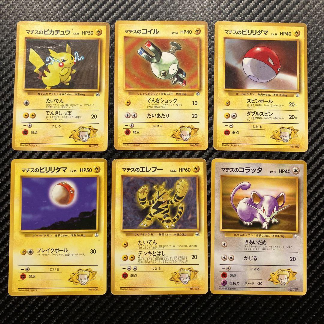 ポケモンカード 旧裏 ジムリーダーデッキ マチスデッキ マークなし 13