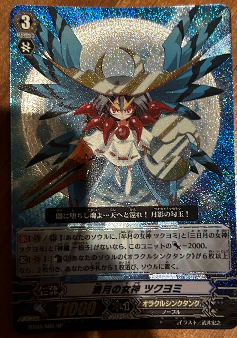 ヴァンガード 満月の女神ツクヨミSP - メルカリ