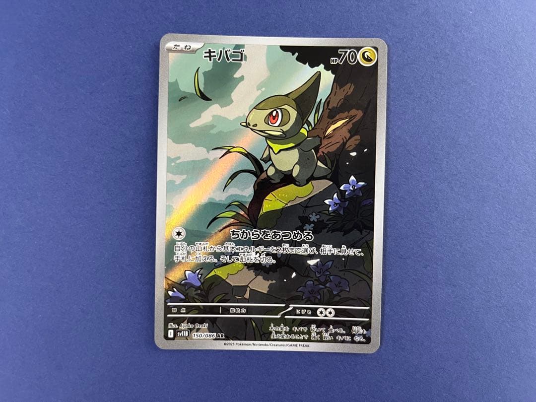 キバゴ AR SV11B ブラックボルト 150/086 - メルカリ